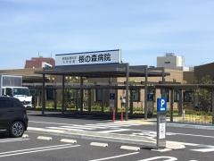 鈴鹿医療科学大学附属　桜の森病院