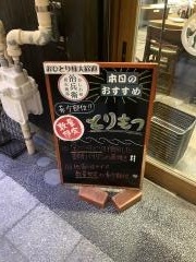 炭火焼き鳥　かしわ屋　治兵衛　金山小町店
