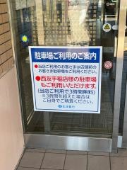 北洋銀行手稲中央支店