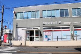 鹿嶋郵便局
