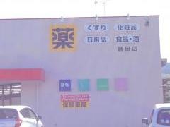 ツルハドラッグ　勝田店