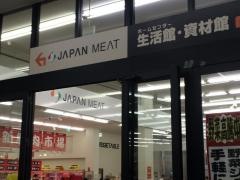 ジャパンミート幸手店