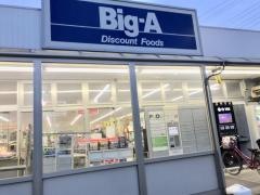 ビッグ・エー　三郷駅前店