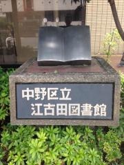 中野区立江古田図書館