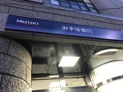 みずほ銀行都立大学駅前支店