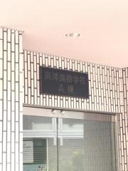 東洋美術学校