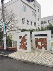 第八小学校