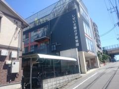 しせい太陽の子保育園