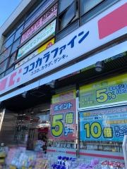 ココカラファイン・くすりセイジョー　国分寺店