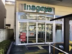 いなげや横浜綱島店