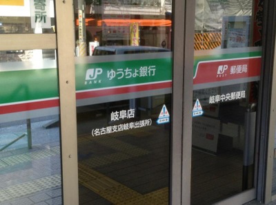 バンクマップ ゆうちょ銀行岐阜店 岐阜市
