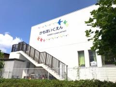 加茂保育園