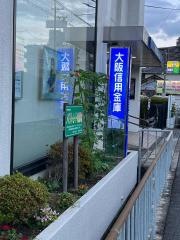 大阪信用金庫吹田支店