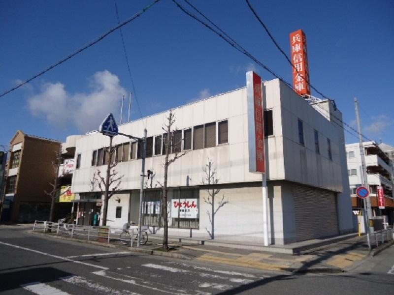 兵庫信用金庫飾磨支店