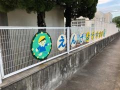 円座幼稚園