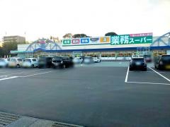 業務スーパー　新宗像店