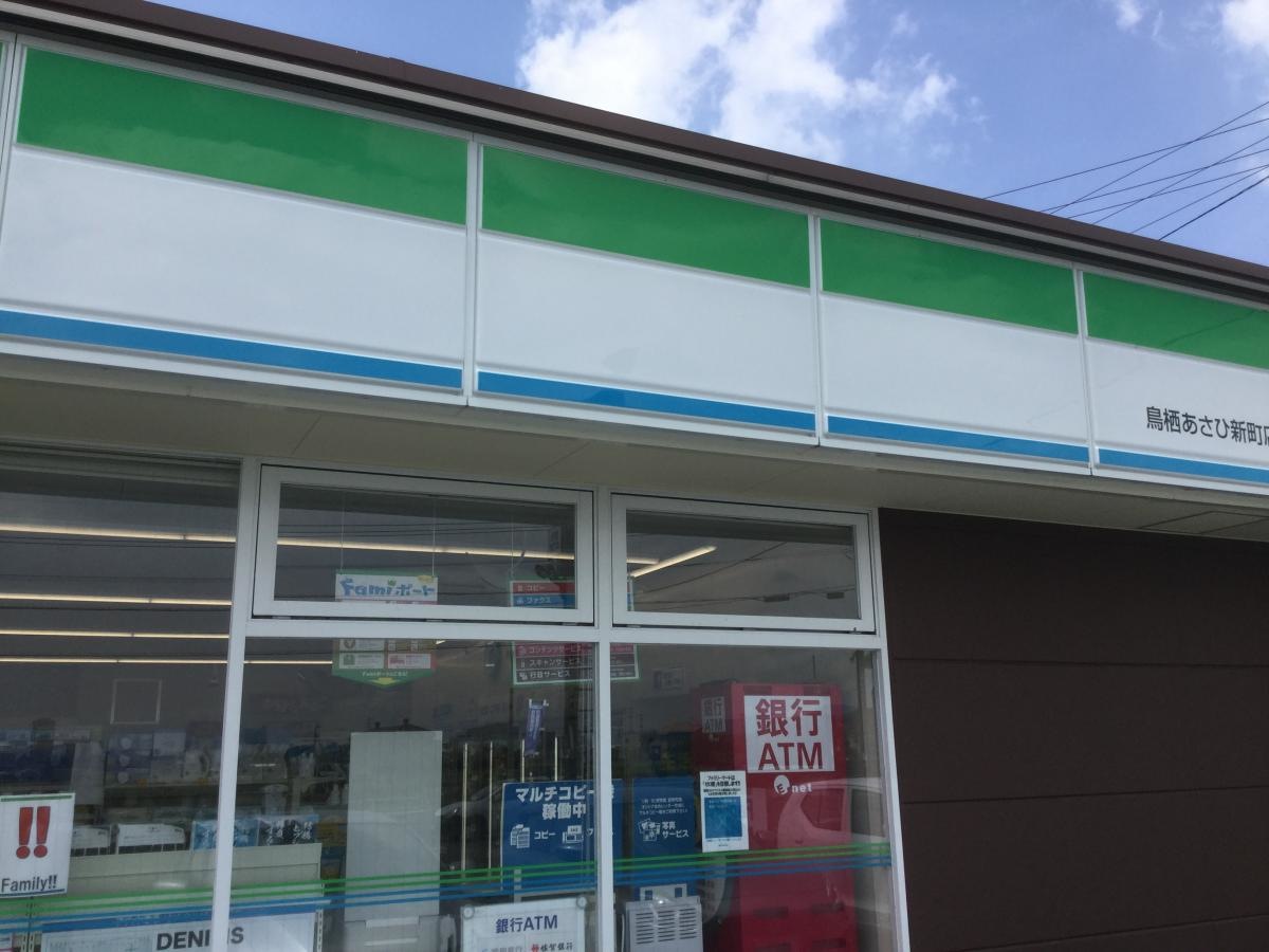 ファミリーマート　鳥栖あさひ新町店