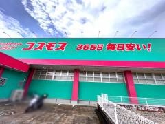 ドラッグストアコスモス　油津店