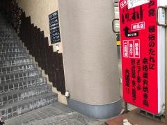 にわとりのすけ　綱島店