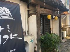 居酒屋　菊水