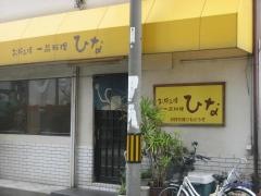 お好み焼ひな