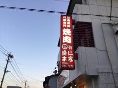 盛仁　本家