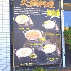 龍ちゃん食堂