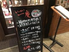 もつ鍋・一慶　博多駅店