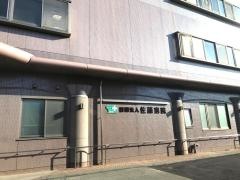 財団法人佐藤病院