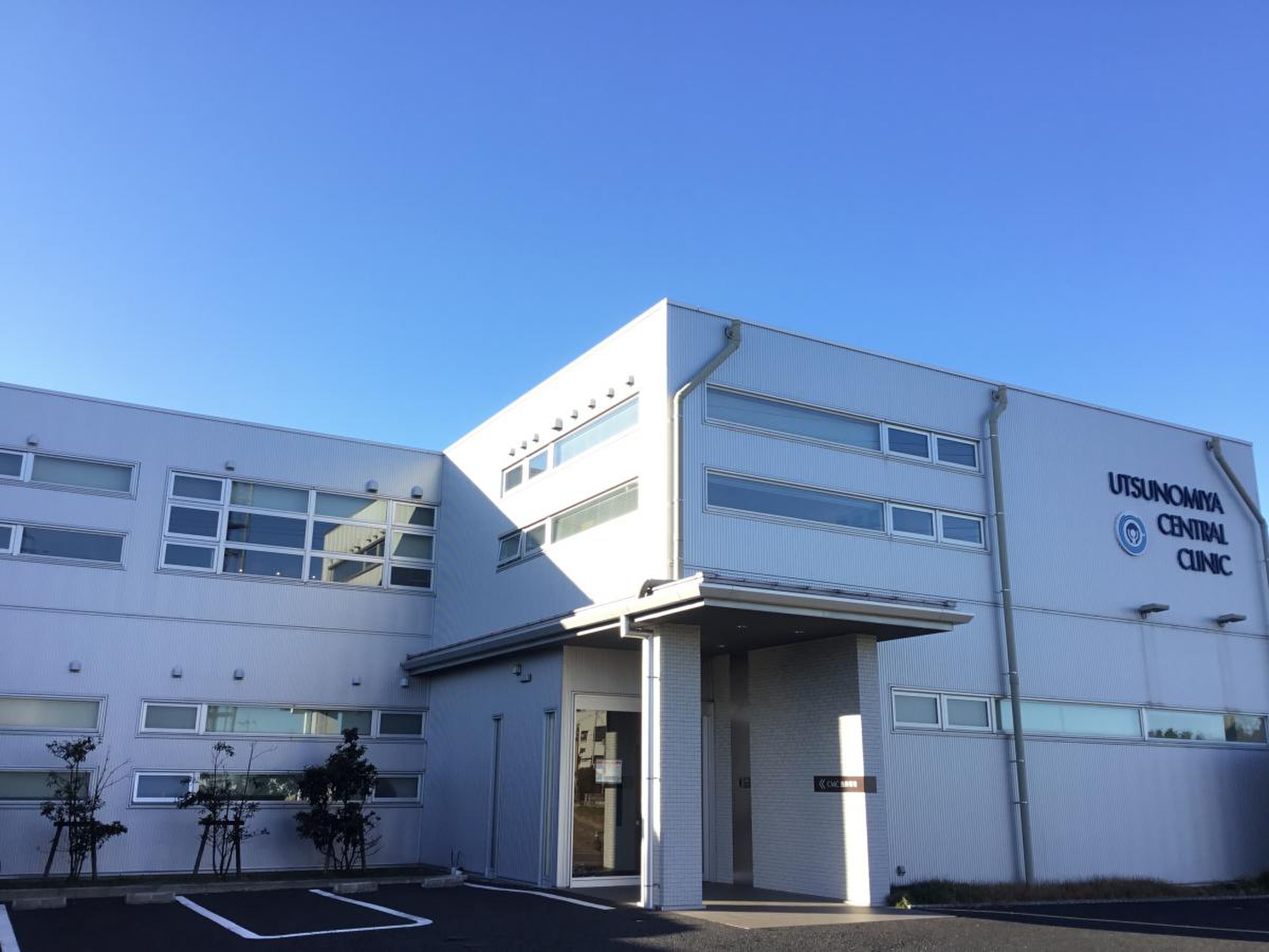 セントラル クリニック 宇都宮