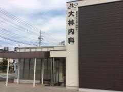 大林内科