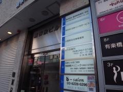 有楽橋クリニック