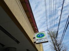 宮前つばさクリニック