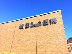 増田内科循環器科医院