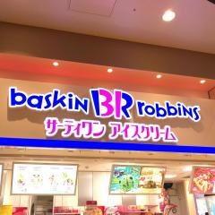 サーティワンアイスクリーム　イオンモール与野店