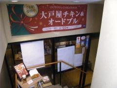 大戸屋ごはん処　赤羽駅東口店