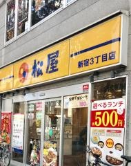 松屋　新宿3丁目店