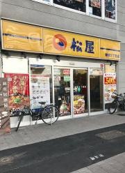 松屋　新宿3丁目店