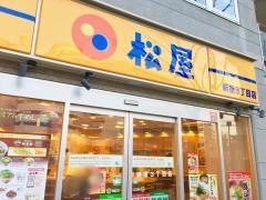 松屋　新宿3丁目店