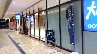 大戸屋ごはん処　りんくうシークル店