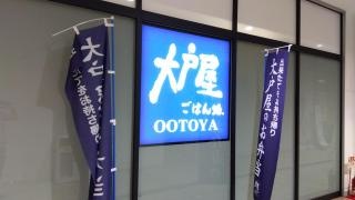 大戸屋ごはん処　りんくうシークル店