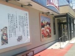 はま寿司　佐賀本庄店