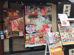 坐・和民　赤羽東口店