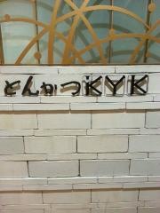 とんかつＫＹＫ　ナンバ店