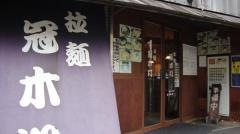 冠木門