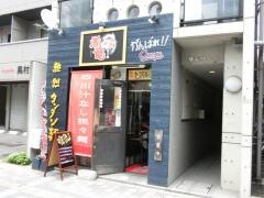 赤竜　段原店
