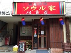 ソウル家