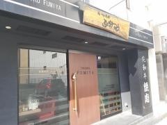 焼肉ふみや