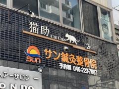 ネコカフェ・猫助