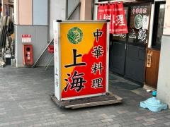 上海